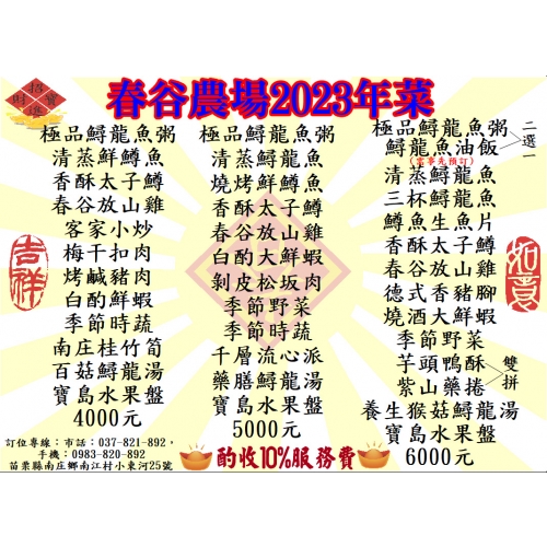 2023年菜菜單