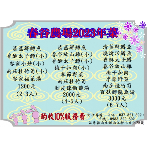 2023年菜菜單