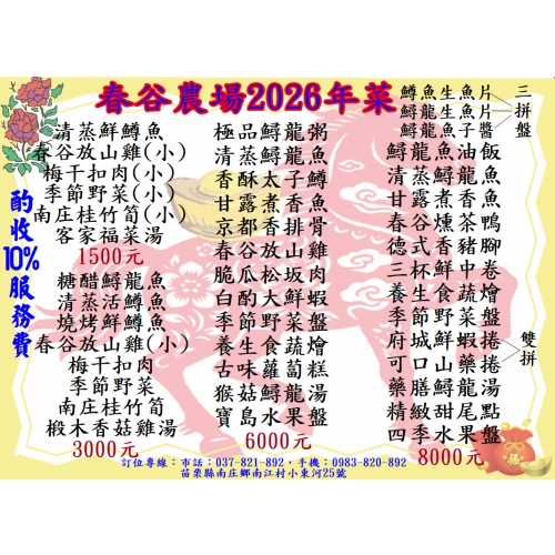 2026年菜菜單